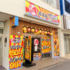 居酒屋それゆけ!鶏ヤロー!戸塚店のおすすめポイント1
