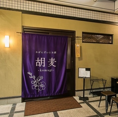 おばんざいとお酒 胡麦 komugiの外観1