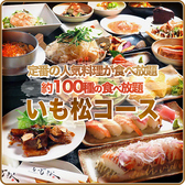 居酒屋 いも松 四条河原町 北別館のおすすめ料理2