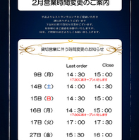 2月営業時間変更のご案内
