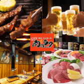 情熱!焼き肉 ホルモン! 肉のラクの詳細