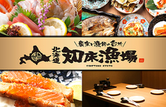居酒屋 北海道知床漁場 京橋店の写真