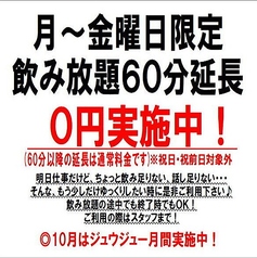 ジュウジュー 東五所本店のコース写真
