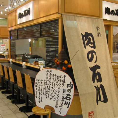 肉の石川 東戸塚店 東戸塚 洋食 ホットペッパーグルメ