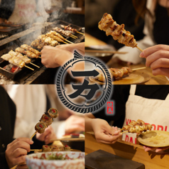 焼鳥一力 湯田店の特集写真