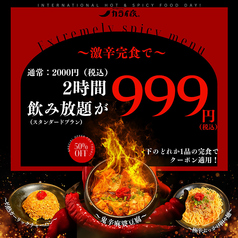 旨辛Dining＆Bar カライ夜。のコース写真