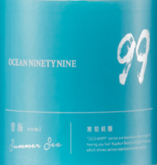 OCEAN99　純米吟醸無濾過生原酒（千葉県）