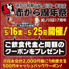 赤から和歌山紀ノ川店のおすすめ料理1