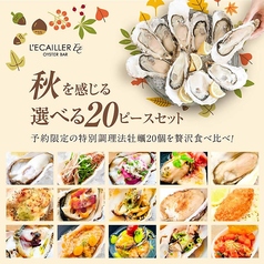レカイエ オイスターバー JR博多シティ店のコース写真