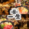 大衆酒場　一生の画像