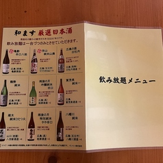 和ますのコース写真