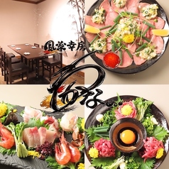 食楽幸房 わかな 伏見店の写真