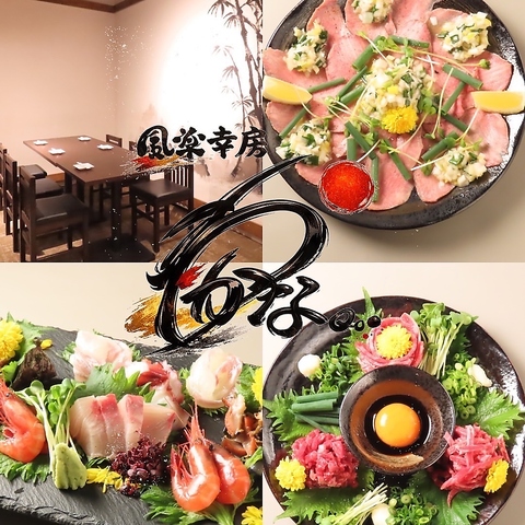 伏見駅5分◆和食メインの多彩な一品やレアな肉料理を、厳選和酒とともに…ご宴会も◎