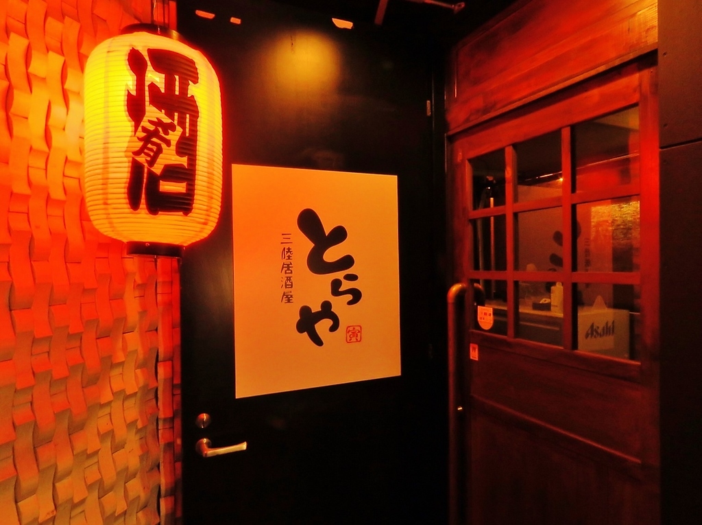 三陸居酒屋 とらやの写真ギャラリー