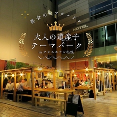 都会のビアガーデン～大人の道産子テーマパーク～inクロスホテル札幌の写真