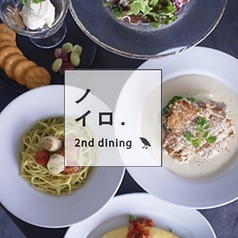 ノイロ.2nd diningの写真