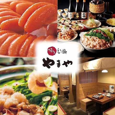 宴会のご予約も受付中！もつ鍋や九州の郷土料理も多数ご用意♪