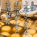 地酒と金沢おでん　能加万菜　市（いち）　クロスゲート金沢店のおすすめ料理1