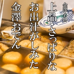 地酒と金沢おでん　能加万菜　市（いち）　クロスゲート金沢店のおすすめ料理1