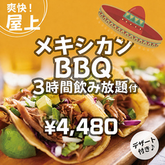 ジャンオクBBQ スーパージャンカラあべのプレミアムのコース写真