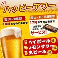 平日も週末も早い時間がお得なハッピーアワーを開催！月～金曜は18時まで、土・日・祝日は17時までのご来店で、お好きな焼き鳥一皿をサービス。さらにハイボール99円、レモンサワー190円、生ビール290円と驚きの価格で楽しめます。仕事帰りの一杯や昼飲み、宴会前のサク飲みにもおすすめです。今だけお得です！