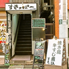 焼鳥屋 すきっぱー 西川口店の外観1