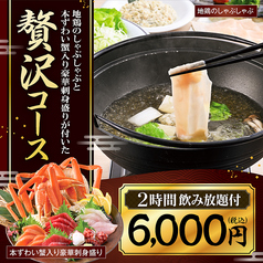 魚民 高松駅前店のコース写真