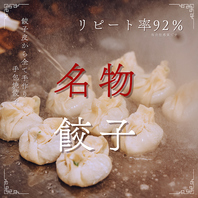 名物　焼餃子