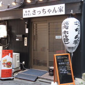 焼肉ホルモンさっちゃん家の雰囲気3