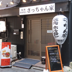 焼肉ホルモンさっちゃん家の雰囲気3