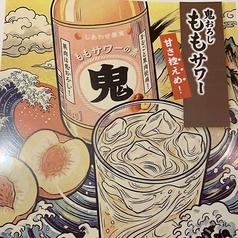 鬼おろしももサワー