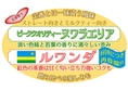 若さが際立つストレート向きピーククオリティ・ヌワラエリア vs. コク深くミルク向きルワンダ(再登場)！