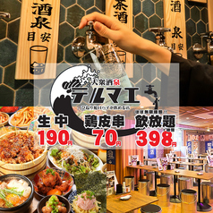 大衆酒泉テルマエ札幌すすきの泉の写真