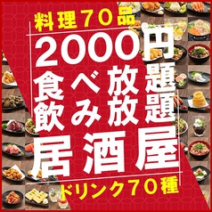 秋葉原駅 秋葉原 1000円台の飲み放題付コース特集 ホットペッパーグルメ