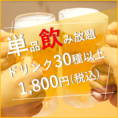 当店は「ドリンク、アルコール飲み放題」を2000円でご利用頂けます！