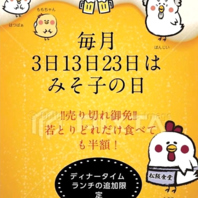 ≪若どり半額！3の付く日はおトクなみそ子の日♪≫