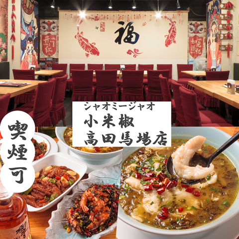 【四川の味を楽しむ】特製の本格四川料理を幅広くボリューム満点でお楽しみ頂けます！