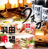 美食酒家 うまか 大宮店 美食酒家 うまか 大宮店