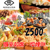 さっぽろ橘 札幌すすきの店の写真