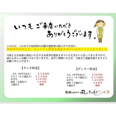 【9月から料金改定のお知らせ】