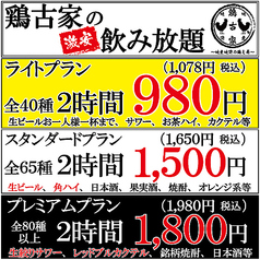 鶏古家 津田沼店特集写真1