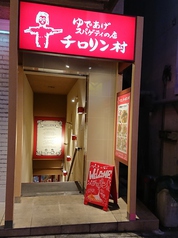 チロリン村 南2条店の外観1