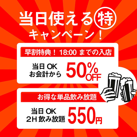 居酒屋 なごみ 大阪駅前 梅田店 大阪駅前 大阪駅構内 居酒屋 ネット予約可 ホットペッパーグルメ