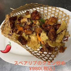 スべアリブのクミン炒め