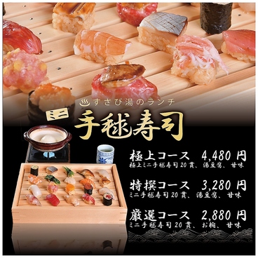 鮨処　すさび湯　京都烏丸店のおすすめ料理1