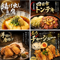 一品料理も妥協しません！おつまみ充実！