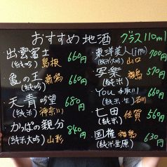 本日の日本酒