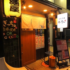 弁天酒場 ぎっちょの特集写真