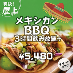 ジャンオクBBQ スーパージャンカラあべのプレミアムのコース写真