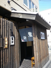 蕎麦割烹 黒帯の雰囲気2